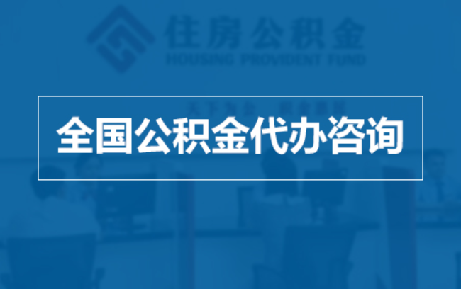 舒兰继承人提取公积金需要哪些手续？