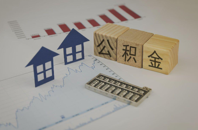 舒兰哪些情况下可以申请提取住房公积金?
